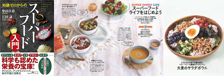 幻冬舎 知識ゼロからのスーパーフード入門 Love Table Labo ラブテーブルラボ