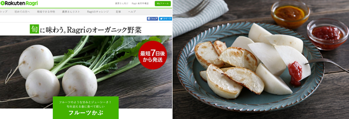 【楽天Ragri】旬に味わう。Ragriのオーガニック野菜・フルーツかぶのイメージ