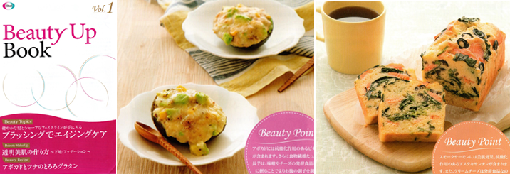 【エーザイ】BeautyUpBookのイメージ