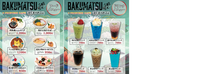 【プリンセスカフェ×BAKUMATSU】コラボカフェ メニュー開発のイメージ