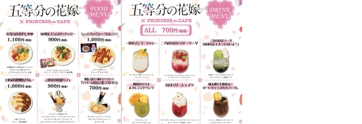 【プリンセスカフェ×五等分の花嫁】コラボカフェ メニュー開発のイメージ