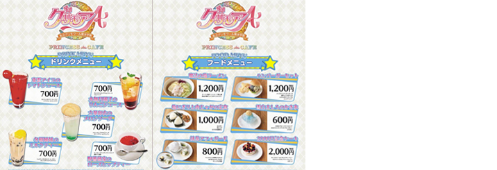 【プリンセスカフェ×グリモアA〜 私立グリモアワール魔法学園〜】コラボカフェ メニュー開発のイメージ