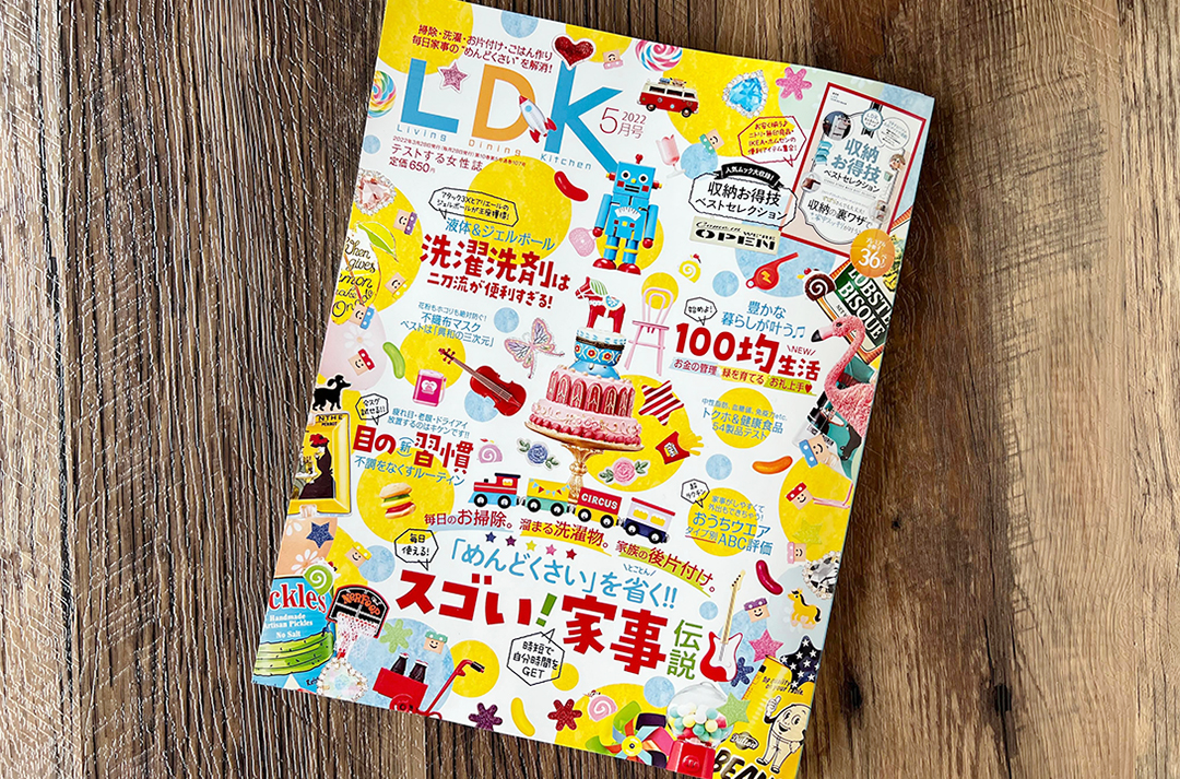 【晋遊舎】LDK 2022年5月号「トクホ・機能性食品 54製品 実飲・実食テスト」イメージ