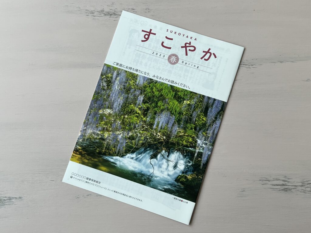 【法研】「すこやか」家庭からはじめるSDGs! 食エコごはん レシピ連載のイメージ