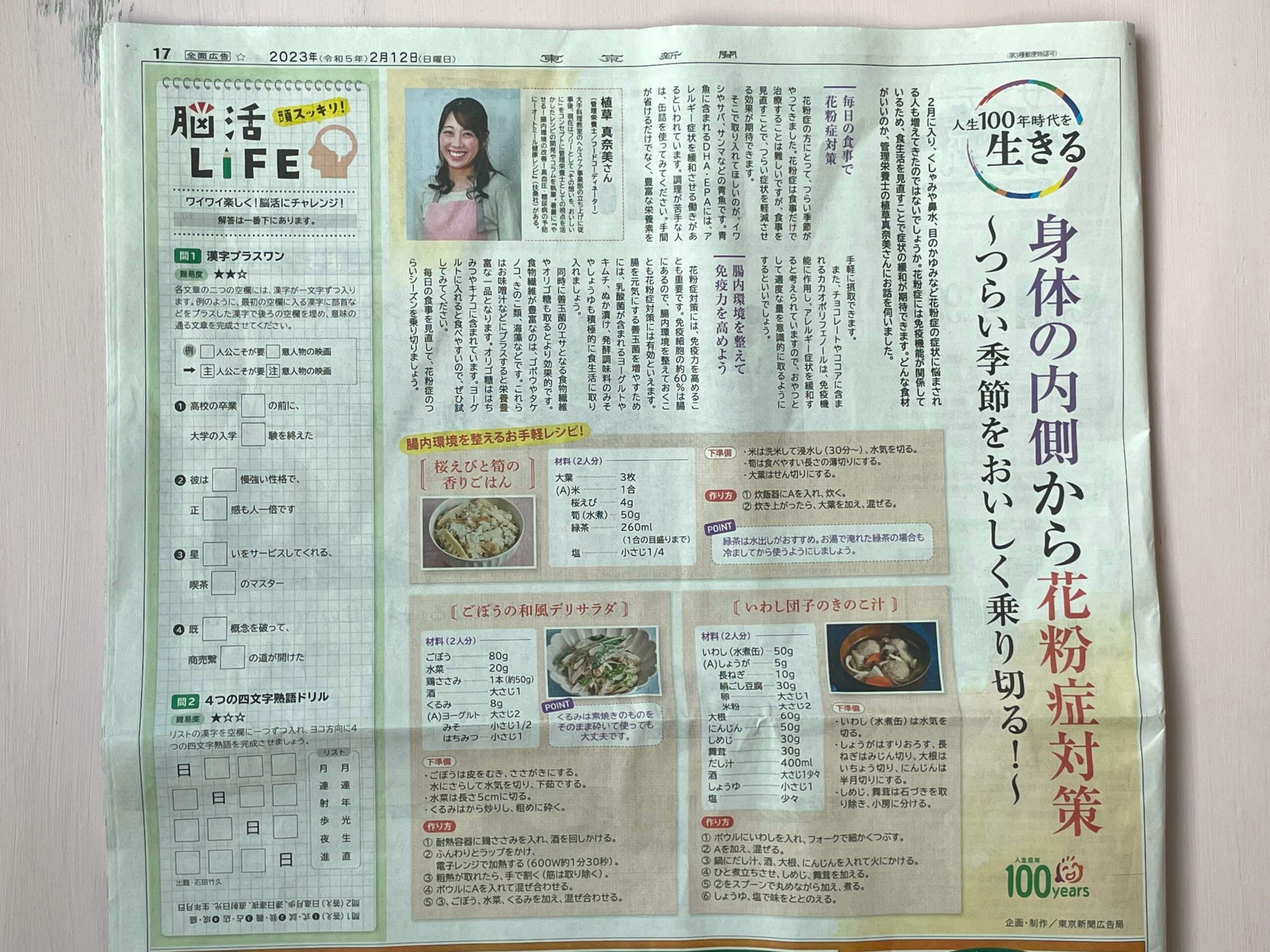 【東京新聞】人生100年時代を生きる 身体の内側から花粉症対策のイメージ