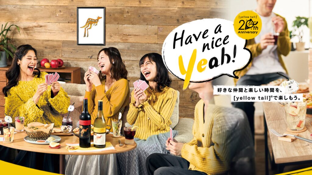 【サッポロビール】イエローテイル　日本発売20th企画「Hava a nice Yeah!」自由に楽しむカクテル　レシピ監修のイメージ