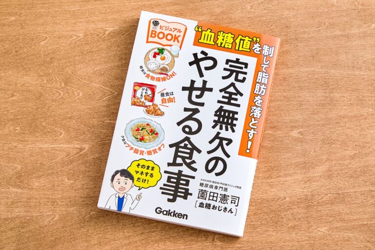 【Gakken】「“血糖値”を制して脂肪を落とす！完全無欠のやせる食事ビジュアルＢＯＯＫ」栄養価計算イメージ