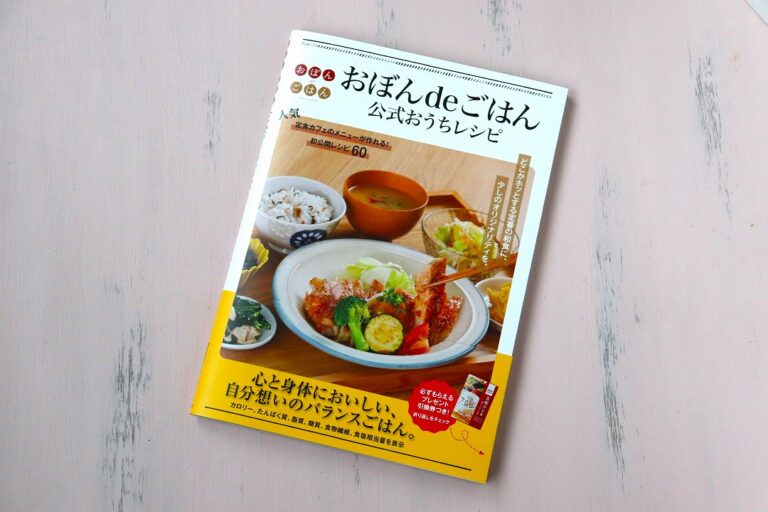 【ワニブックス】「おぼんdeごはん公式おうちレシピ」栄養価計算イメージ
