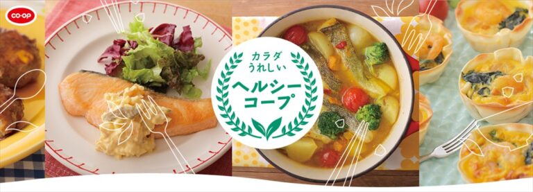 【日本生活協同組合連合会】「ヘルシーコープ」レシピ開発・撮影・スタイリングイメージ