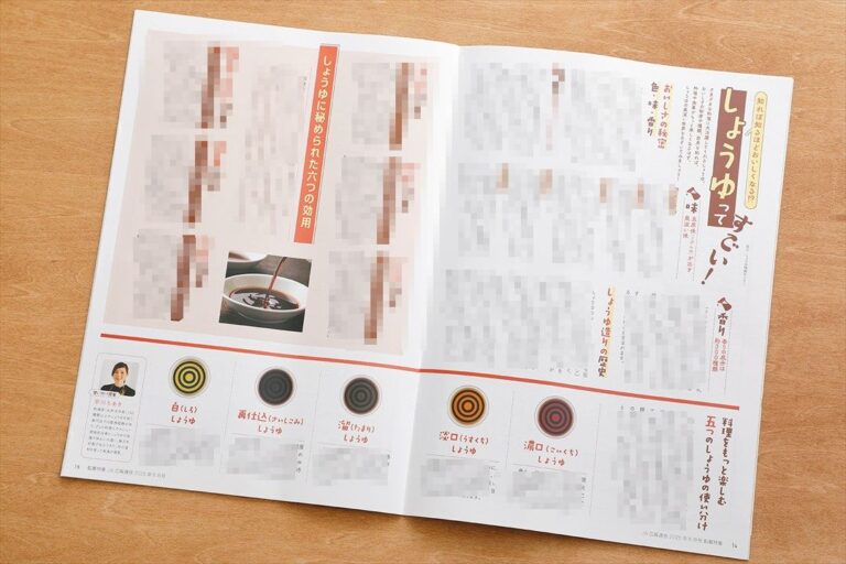 【日本農業新聞】『JA広報通信』2025年8月号 「しょうゆ特集」コラム執筆イメージ