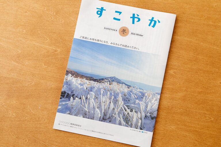 【法研】『すこやか』2025年冬号「旬の食材で腸活!簡単おかずレシピ」コーナー担当イメージ