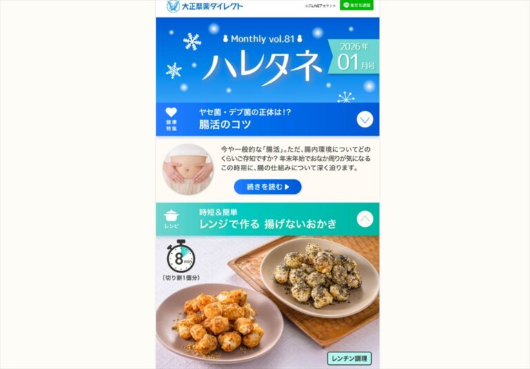 【大正製薬】『ハレタネ』2026年1月号 時短&簡単レシピコーナー担当イメージ